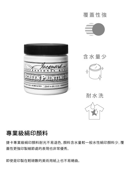 【時代中西畫材】美國捷卡 Jacquard 捷卡專業級絹印顏料 Professional Screen Ink