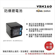 怪機絲 ROWA 樂華 FOR VW-VBN260 VBN260 電池 原廠充電器可用
