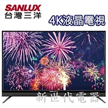 **新世代電器**請先詢價 SANLUX台灣三洋 55吋4K聯網液晶電視 SMT-55KU3