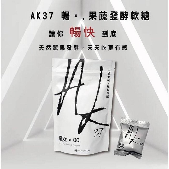 AK37 暢 果蔬發酵軟糖30入 愛康製藥 蜈蚣牌 lamorcom🔥孅女QQ🔥葡萄軟糖  酵素軟糖 變心軟糖 順暢神器