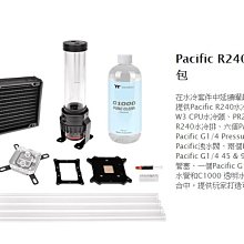 小白的生活工場*Thermaltake Pacific R240 D5硬管水冷組合包(CL-W201-CA00TR-A)