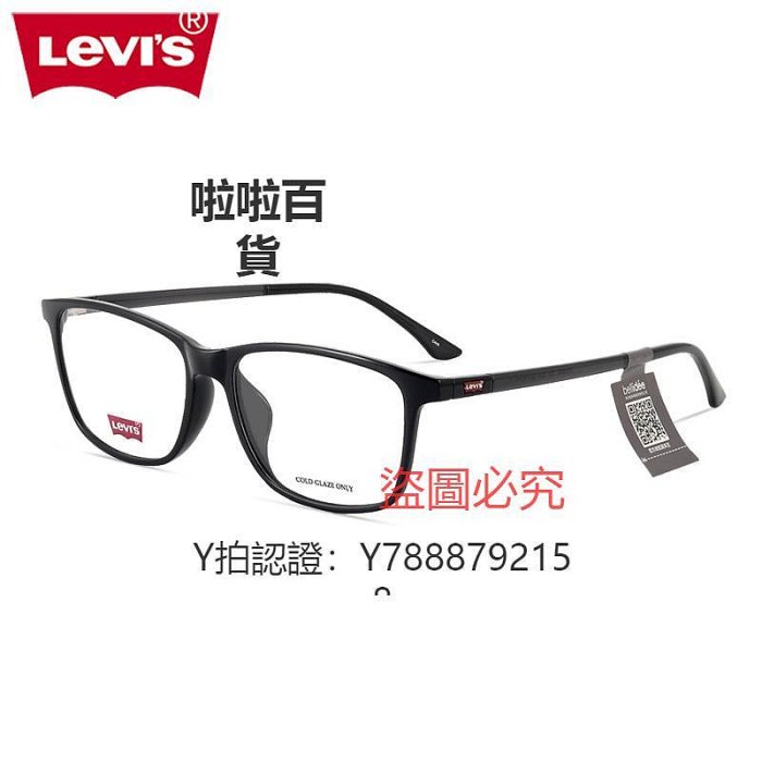 鏡框 Levis李維斯眼鏡框 男女復古大黑框超輕經典時尚鏡架LS03069