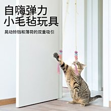 【🐱🐶培菓寵物48H出貨🐰🐹】新款逗貓棒玩具掛門寵物貓咪毛氈玩具可伸縮貓薄荷(款式隨機) 特價49元