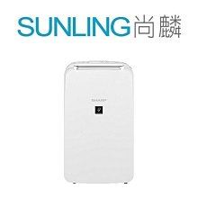 尚麟SUNLING 夏普 1級 除濕機 6L DW-H6HT 連續除濕 容量2.5L 新款 DW-L71HT 來電優惠