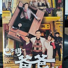 影音大批發-正版DVD-港劇【巴不得爸爸 全21集5碟 雙語】-姜大偉 陳錦鴻 胡杏兒(直購價)