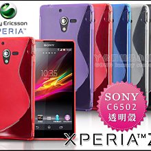 [190 免運費] sony xperia zl 太極透明套 / c6502殼 透明殼 手機殼 保護殼 保護套 手機套