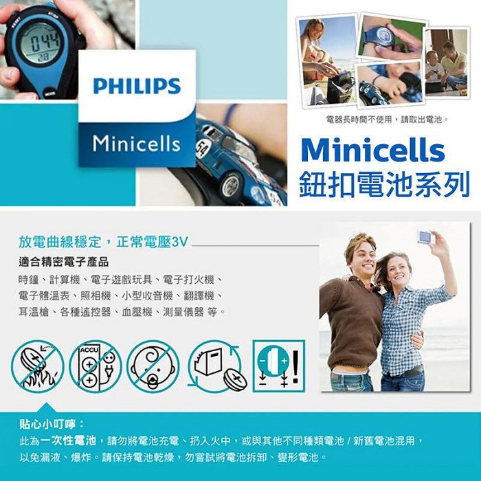 【飛利浦鈕扣電池】PHILIPS 飛利浦 鹼性 碳鋅 鈕扣電池 CR 2032 2016 2025 鋰電池