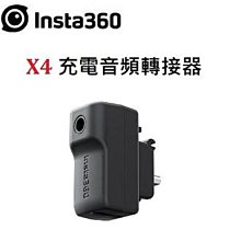 (名揚數位) 【下標前請先詢問】 INSTA360 X4 充電音頻轉接器 公司貨