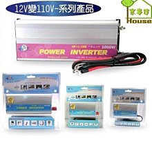 [家事達] 台灣PWHS-150- 電源轉換器DC12V轉110V -150W 特價 專業級