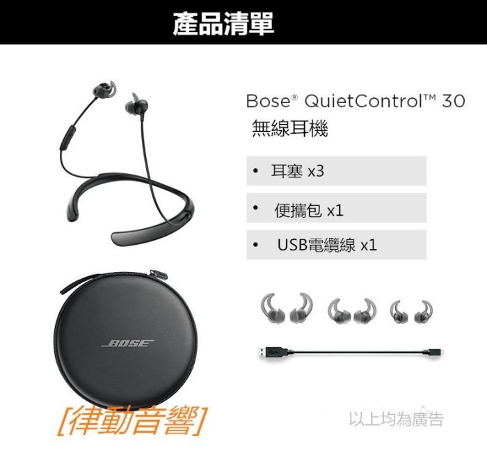 律動音響] BOSE QUIETCONTROL 30 無線藍牙耳機自動消噪掛脖式QC30