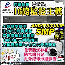 昇銳 監視器 主機 16路 DVR 雙硬碟 H.265 HU6321 HQ6321 BSMI AHD 5MP NVR 適 攝影機 1080P 720P