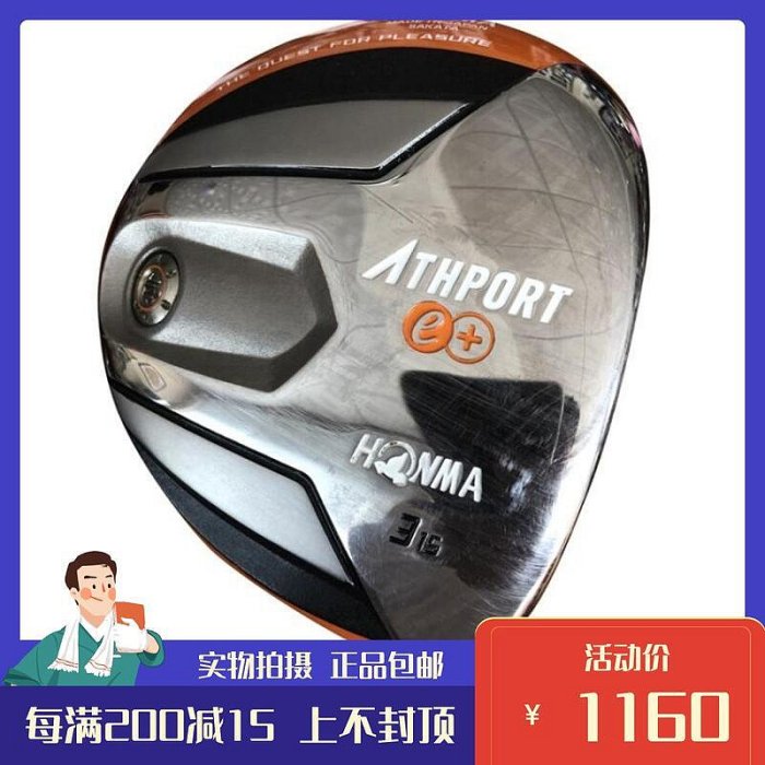 極致優品 二手高爾夫球桿 正品Honma ATHPORT球道木 男士3號木15度碳素R GF1117