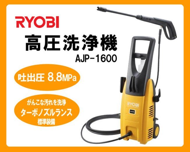 台南 財成五金:日本RYOBI AJP-1600強力高壓清洗機/洗車機 超熱賣機種 自取優惠3850元 自取勿下標 現貨