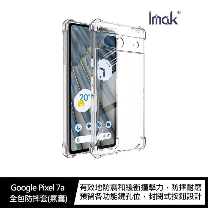 Imak Google Pixel 7a 手機保護套 全包防摔套(氣囊)