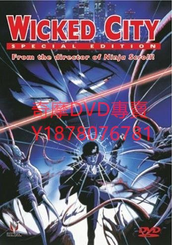 DVD 1987年 妖獸都市OVA/Wicked City 動漫