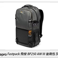 ☆閃新☆Lowepro 羅普 Fastpack 飛梭 BP250 AW III 後背包 雙肩 相機包(公司貨)L247