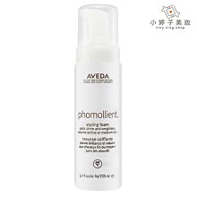 小婷子美妝~AVEDA 泡沫雕200ml~可面交超取