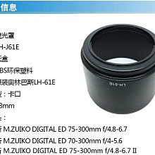 適用 for 奧林巴斯 OLYMPUS LH-61E遮光罩70-300mm 75-300mm鏡頭58mm口徑 w1106