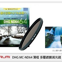 ☆閃新☆Marumi DHG ND64 49mm 多層鍍膜減光鏡(薄框) 減6格(49,彩宣公司貨)加購享優惠
