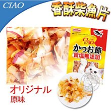 【🐱🐶培菓寵物48H出貨🐰🐹】CIAO》香酥柴魚片50g (添加日本小魚乾) 特價149元自取不打折蝦