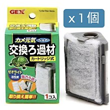 微笑的魚水族☆日本GEX-五味【烏龜專用過濾器替換濾棉(活性碳+吸氨沸石)1個】