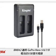 ☆閃新☆KingMa BM042 適用GoPro Hero 5/6/7/8 雙充 USB 充電器 座充(公司貨)