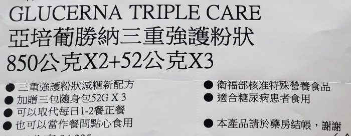 【小如的店】COSTCO好市多代購~亞培 葡勝納-三重強護粉狀減糖新配方(850g*2罐+52g*3包) 883889