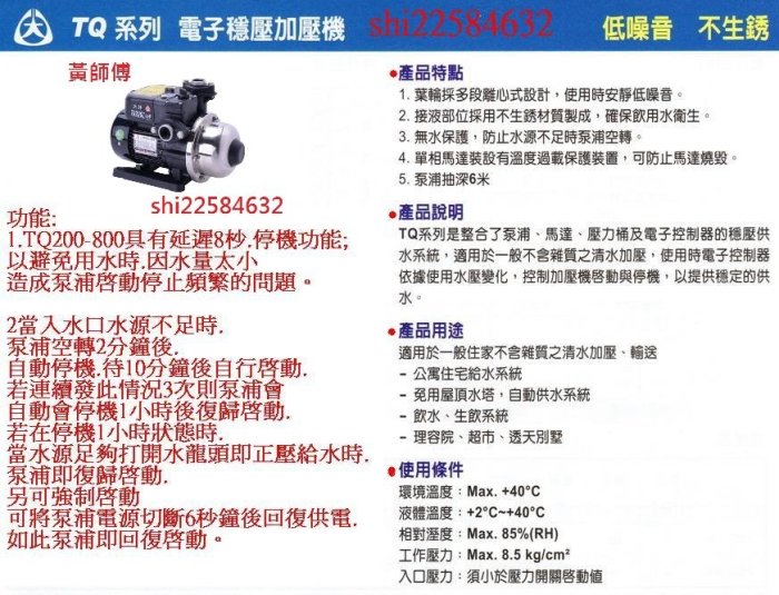 ＊黃師傅＊【大井換裝2】舊換新 TQ200B 裝到好5000~穩壓馬達~加壓馬達~電子穩壓~ tq200 ii二代