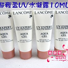 ψ蘭格爾美妝坊ψ全新LANCOME 蘭蔻超輕盈UV水凝露10ML~~最新版~效期2026/01