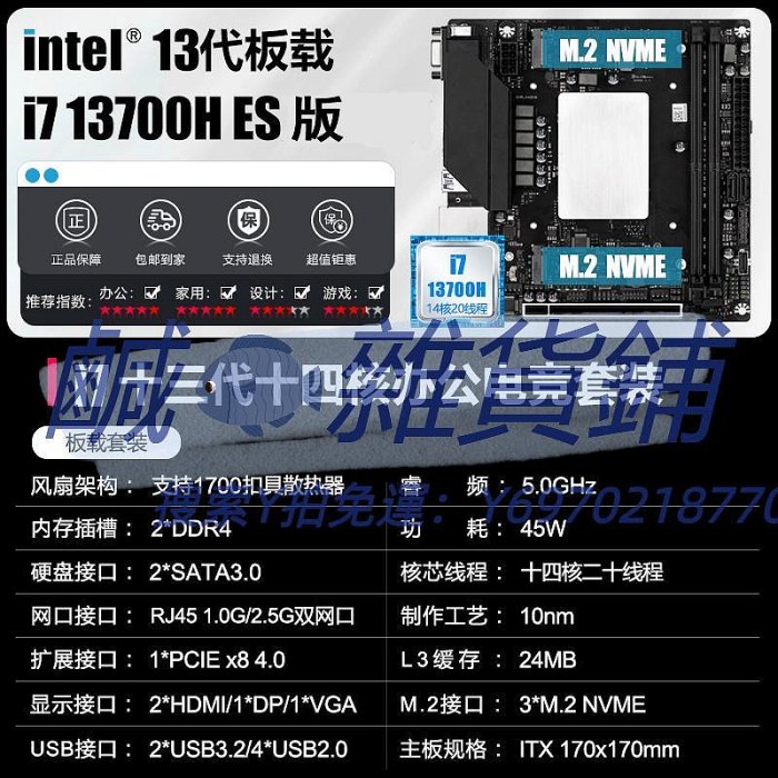 機殼板載臺式機CPU套裝ITX板 13代 I9 13900H ES 電腦主板DIY裝機