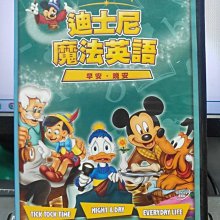 影音大批發-Y29-570-正版DVD-動畫【迪士尼學習系列 早安晚安】-迪士尼(直購價)