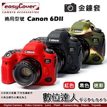 【數位達人】easyCover 金鐘套 適用 Canon 6DII 機身 / 6D2 矽膠 紅色 黑色 迷彩 保護套