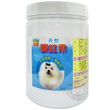 【🐱🐶培菓寵物48H出貨🐰🐹】富鼎》天然蝦紅素1公斤 特價650元