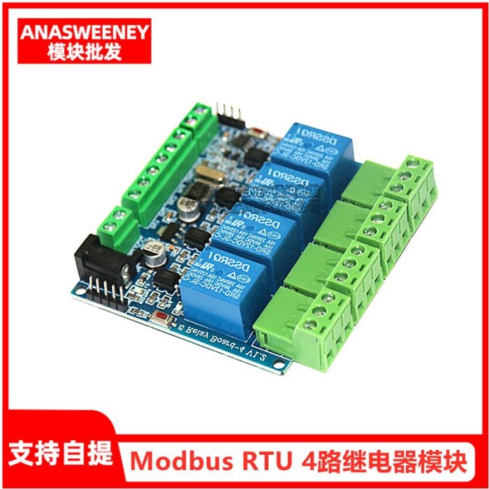 Modbus RTU 4路繼電器模塊 四路輸入 光耦隔離 RS485通訊 單片機