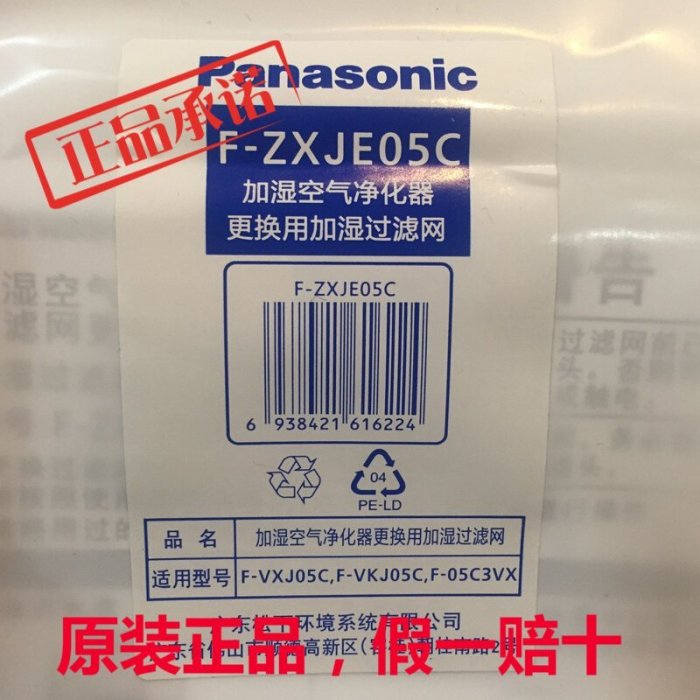 【熱賣精選】Panasonic國際牌空氣凈化器F-VXJ05C F-VKJ05C F-05C3VX加濕過濾網F-ZXJE