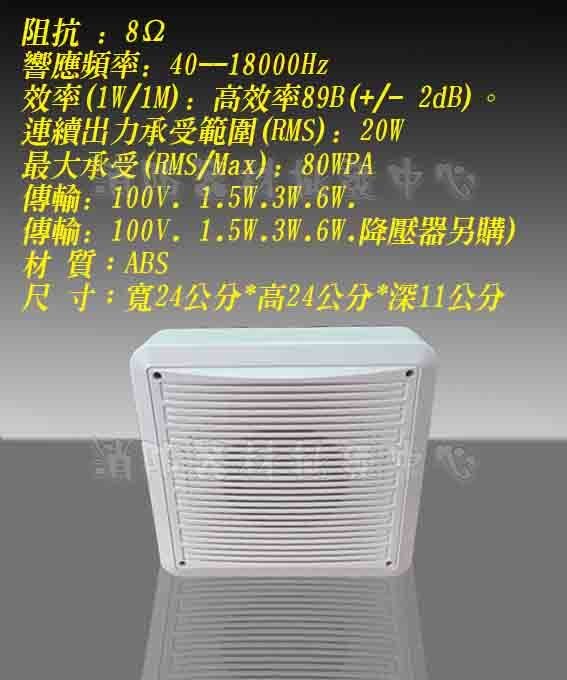 HUNSIE  箱型喇叭 PA廣播喇叭 508D/ 100V 20W 全音路  廣播音響 壁掛式喇叭