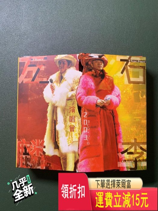 譚詠麟 左麟右李2003演唱會 首版 唱片 cd 磁帶