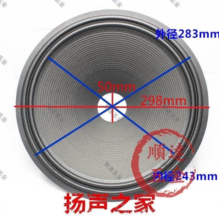 『順達五金』12寸喇叭紙盆錐盆鼓紙 50mm芯高75mm 2折線布邊緊壓盆 喇叭配件