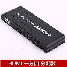 HDMI分配器一分四 1進4出高清顯示分配器 一分四4口同步共用 A5.0308