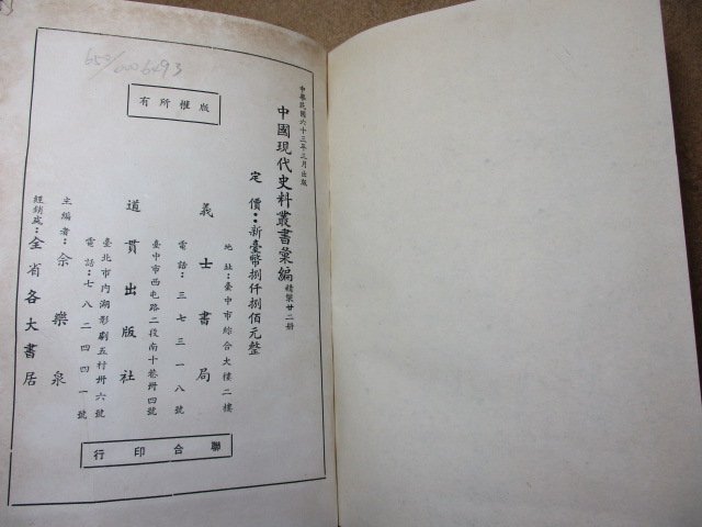 胡思二手書店**《中國現代史料叢書彙編(十二)三水梁燕蓀先生年譜(下