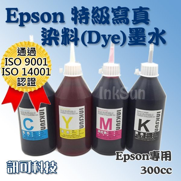 板橋訊可- 連續供墨墨水(不斷墨)染料(Dye)墨水-填充墨水-300cc  Epson印表機專用