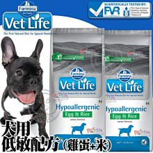 【🐱🐶培菓寵物48H出貨🐰🐹】(送購物金350元)法米納VDHE-15處方犬用低敏雞蛋+米狗飼料2kg自取不打折