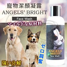 【🐱🐶培菓寵物48H出貨🐰🐹】美國Angels Bright天使牌》寵物潔顏凝露-200ml 特價399元