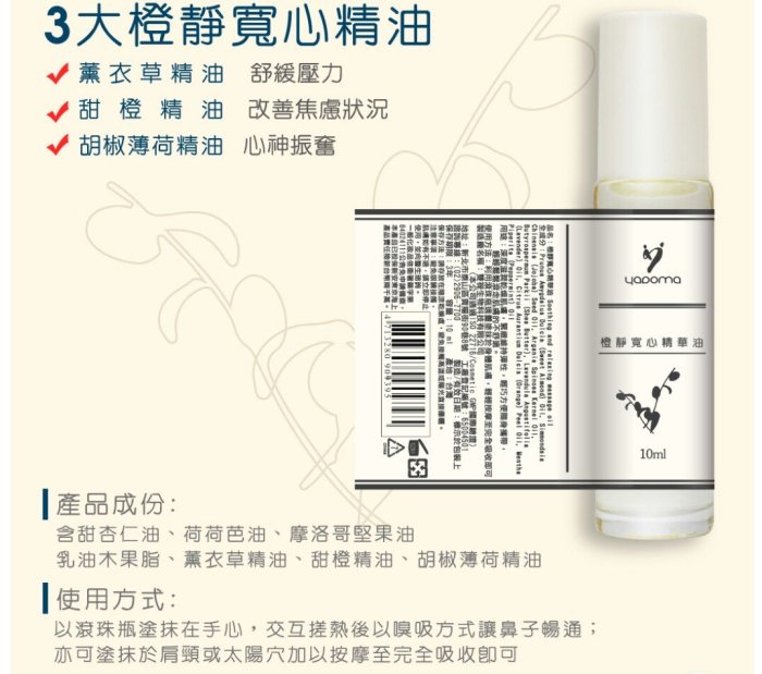 天使熊雜貨小舖~橙靜寬心精華油Soothing and relaxing massage oil  10ml 全新現貨