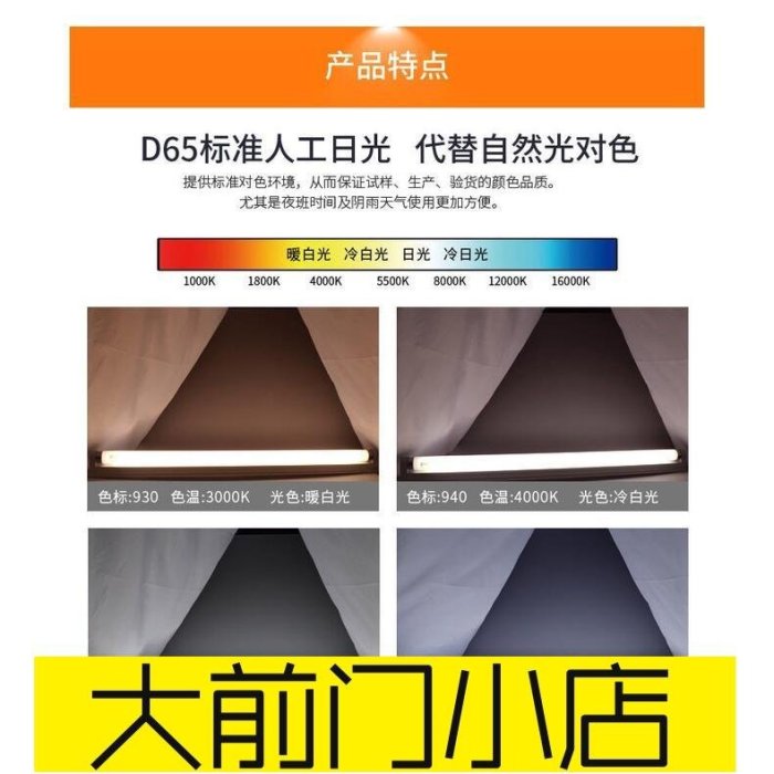 大前門店-飛利浦D65對色燈箱D50看色燈管UV光源TLD90 De Luxe950色評燈965