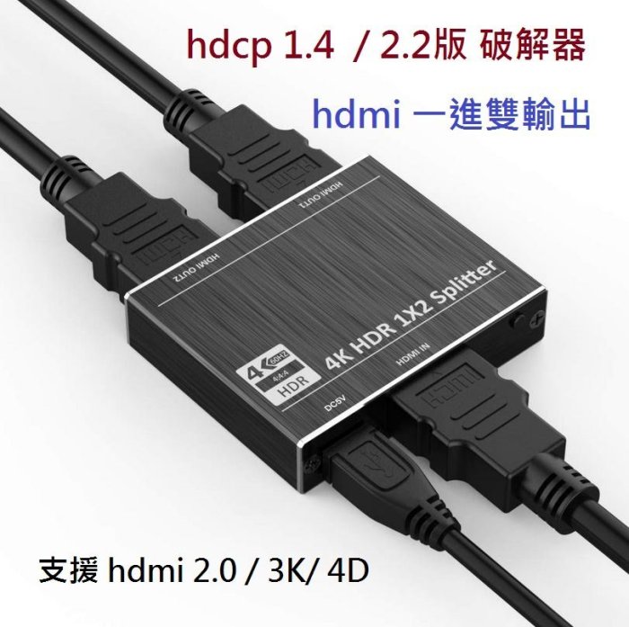 【山藝良品】hdmi2.0版4K 影音破解解決apple-tv ps4 pro xbox安博8小米盒子播放有影像無聲音