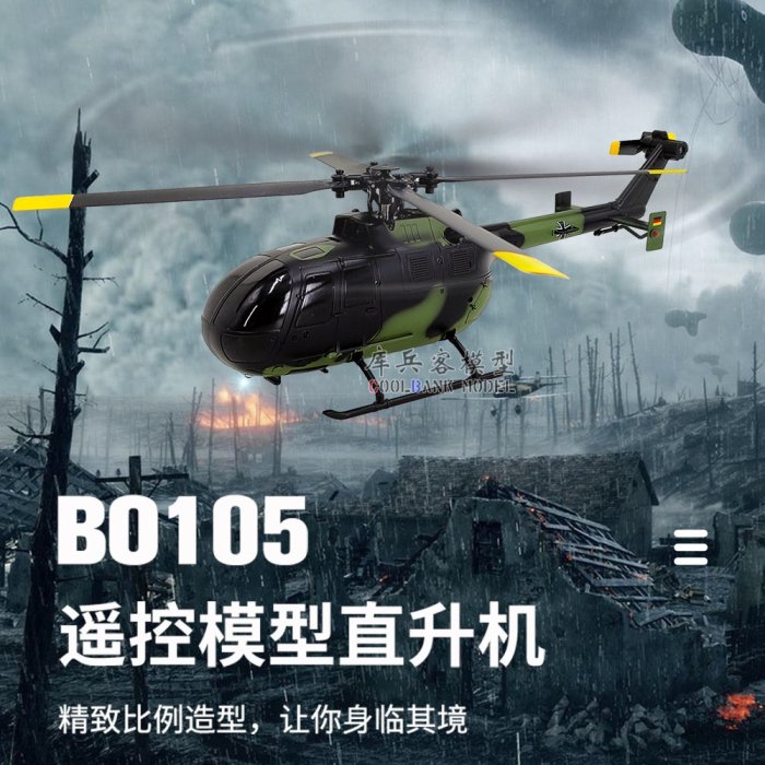 RC模型直升機C186四通道遙控航模武裝直升機玩具仿真單槳迷你飛機