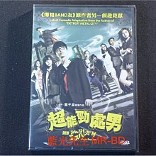 [DVD] - 愛愛超能者 ( 超能勁處男 ) The Virgin Psychics -【 老師與流浪貓 】染谷將太