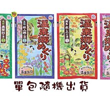 【JPGO】單包隨機出貨~日本進口 地球製藥 溫泉氣氛 體驗入浴劑 30g~溫泉鄉#917-1