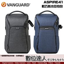 【數位達人】VANGUARD 精嘉 VESTA ASPIRE41 輕巧防水街拍包 / 相機包 攝影包 雙肩後背包